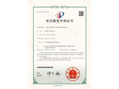 一種便于建筑施工的建筑模板的清理裝置-實用新型專利證書（鄭戟谷、余嘟、陽政）