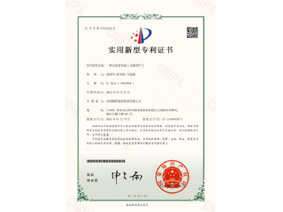 一種改進型的施工電梯圍欄門-實用新型專利證書（易清華、徐紹凱、馬思源）