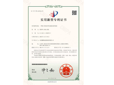 一種便于排水砼管安裝的送料設備-實用新型專利證書(易清華、袁成、黃晶)