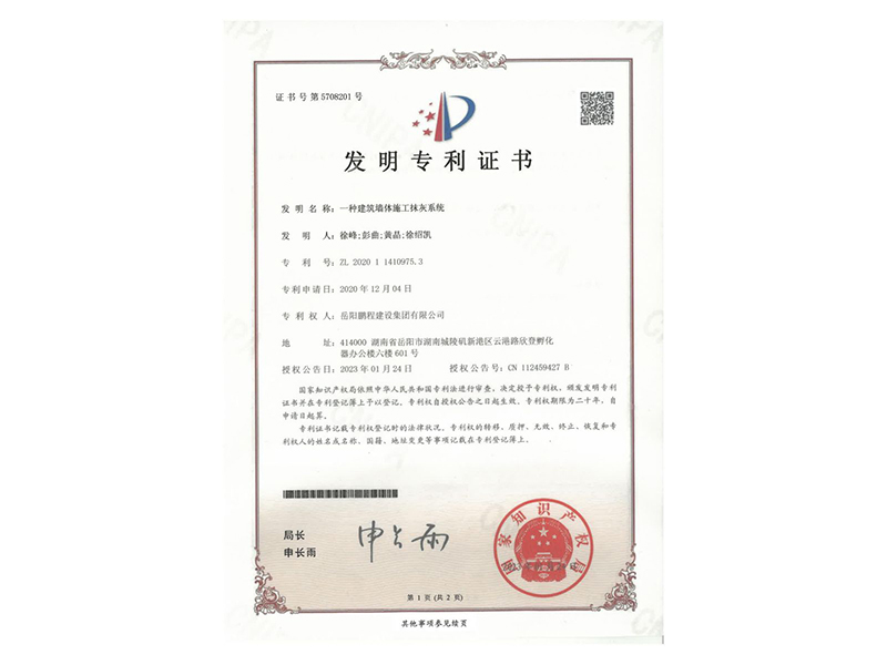 一種建筑墻體施工抹灰系統(徐峰、彭曲、黃晶、徐紹凱)